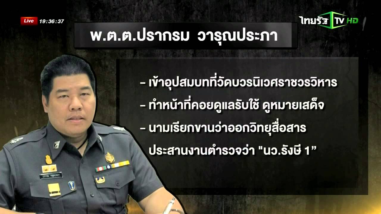 เปิดประวัติผู้ต้องหาหมิ่นเบื้องสูง | 24-10-58 | ไทยรัฐนิวส์โชว์ | ThairathTV