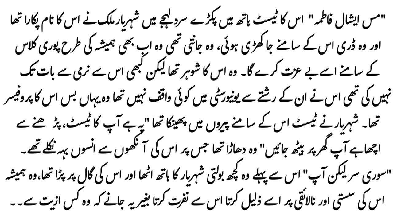 Short Urdu Novel | 