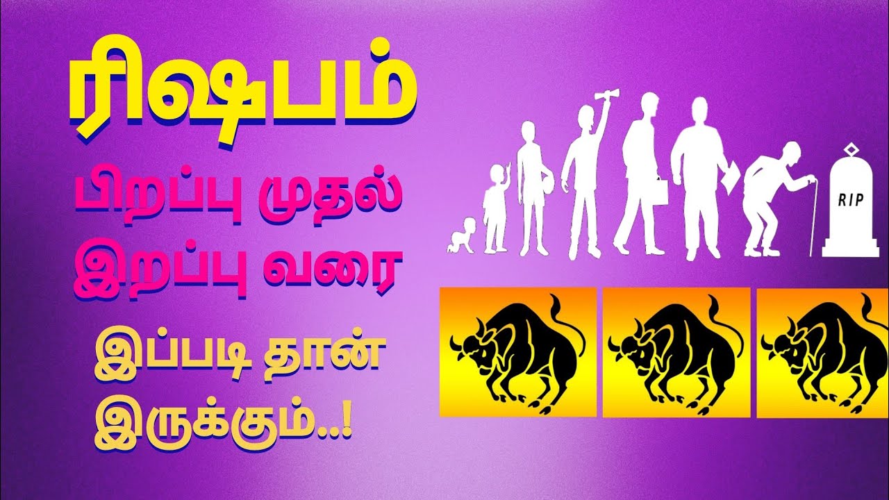 ரிஷபம் ராசி பிறப்பு முதல் இறப்பு வரை ஜென்ம ரகசியங்கள் / Rishabam Rasi #rishabam