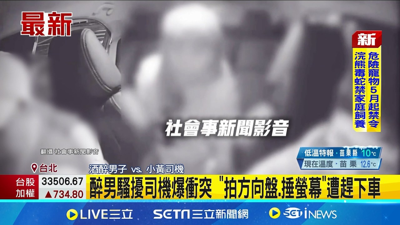 醉男騷擾司機爆衝突 