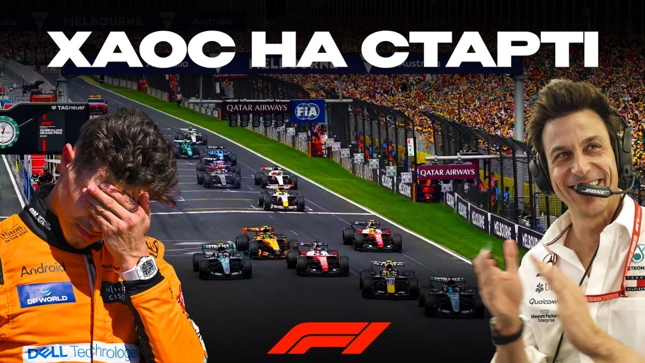 Ф1 СТАЛА БОЖЕВІЛЬНОЮ! Сотні обгонів і дубль Mercedes