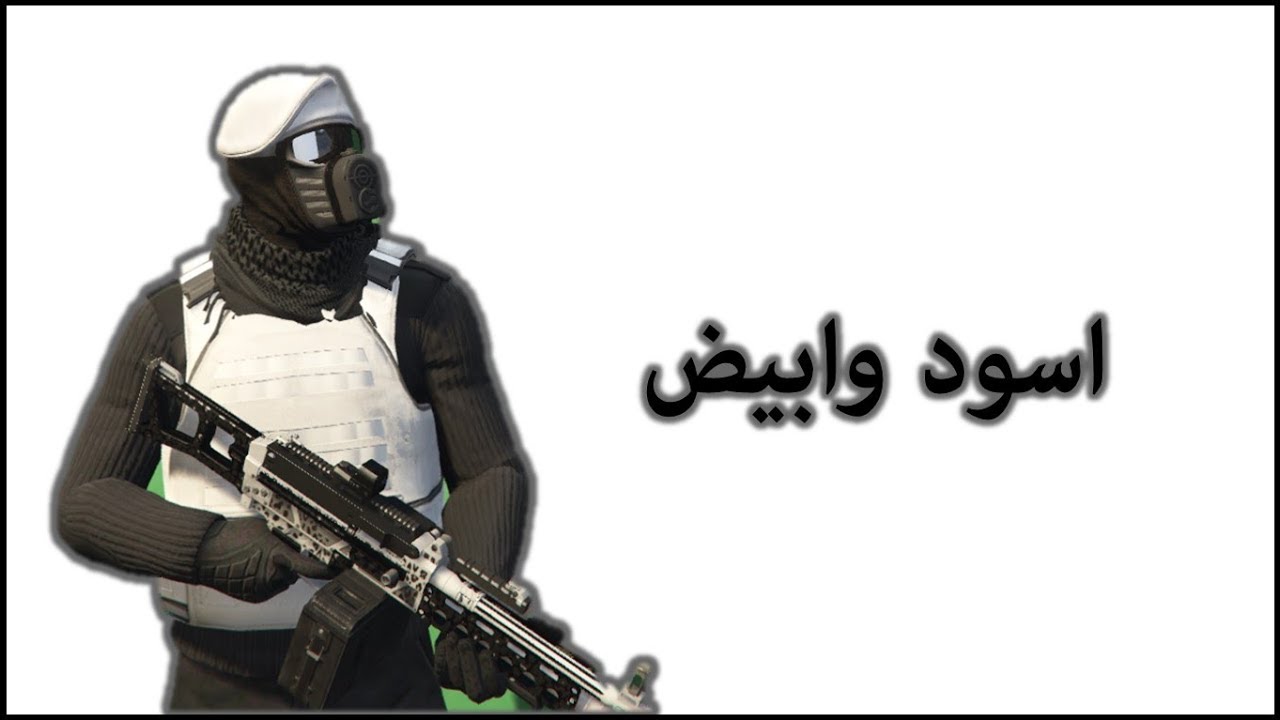 قراند 5 ( لبس رن قن بسيـط واسطوري GTA V )