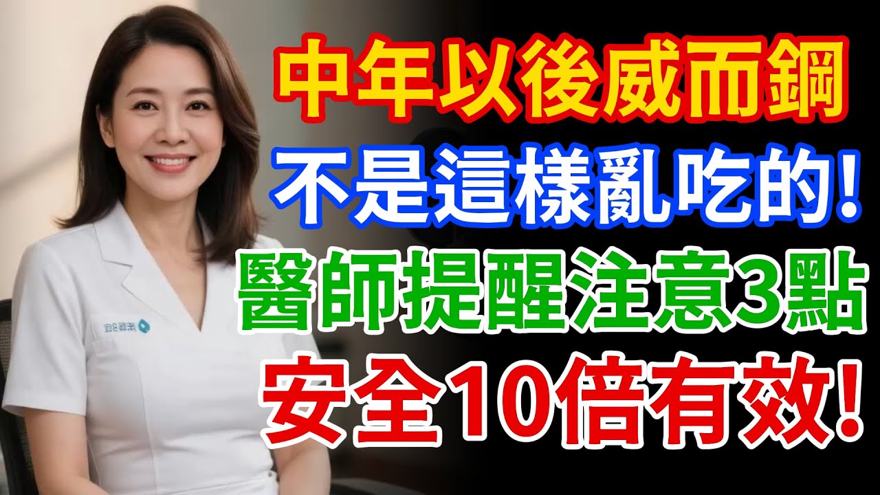 「威而鋼」不是這樣亂吃的！醫師提醒一定要注意這3點，十倍安全有效。