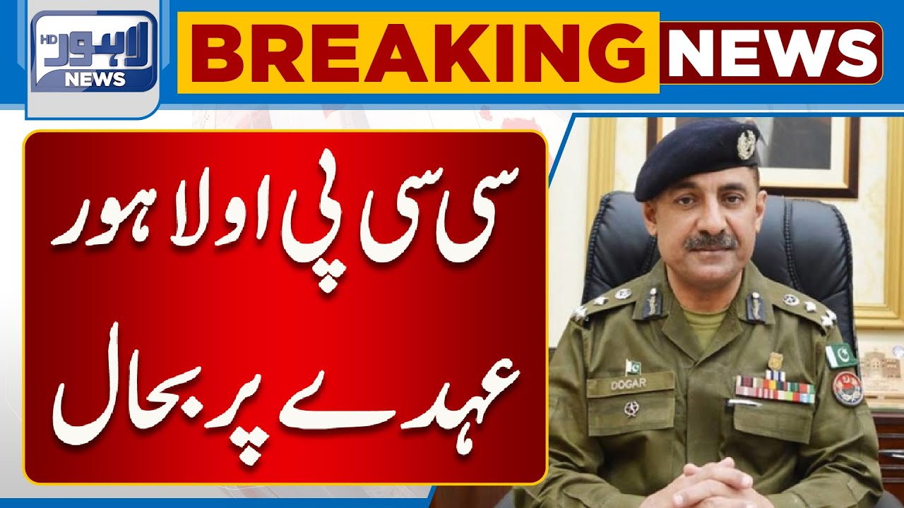 CCPO Lahore Ghulam Mehmood Dogar Reinstated | Lahore News HD
