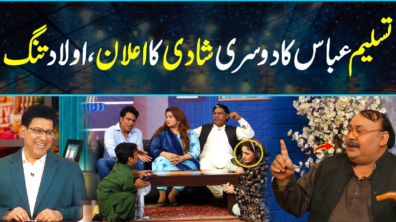 Tasleem Abbas Ka Dusri Shadi Krne Ka Faisla | Latest New Funny Clip | Junaid Saleem | DaisBook | GNN