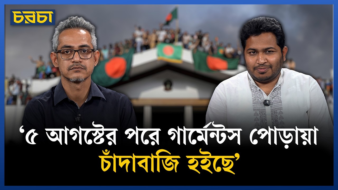 পুলিশের বক্তব্য পুলিশ দেয় না, আওয়ামী লীগের লোক দিচ্ছে: আবদুল্লাহ আল আমিন | Chaarcha