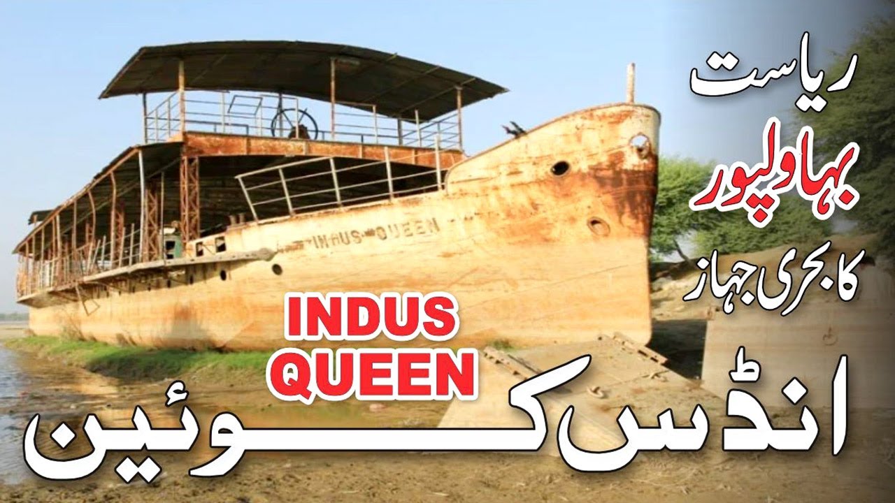 Indus Queen Ship | Indus Queen of Bahawalpur