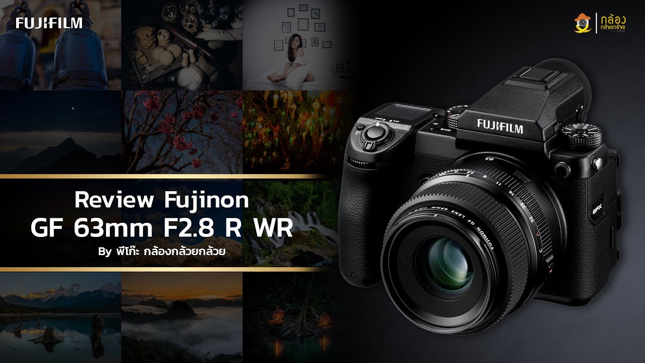 Review Fujinon GF63mm.F2.8 R WR By พี่โก๊ะ กล้องกล้วยกล้วย