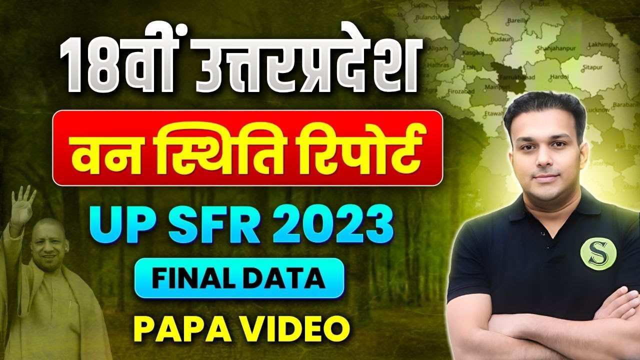 18वीं उत्तरप्रदेश वन स्थिति UP SFR report 2023 Papa video study for civil services | up state forest
