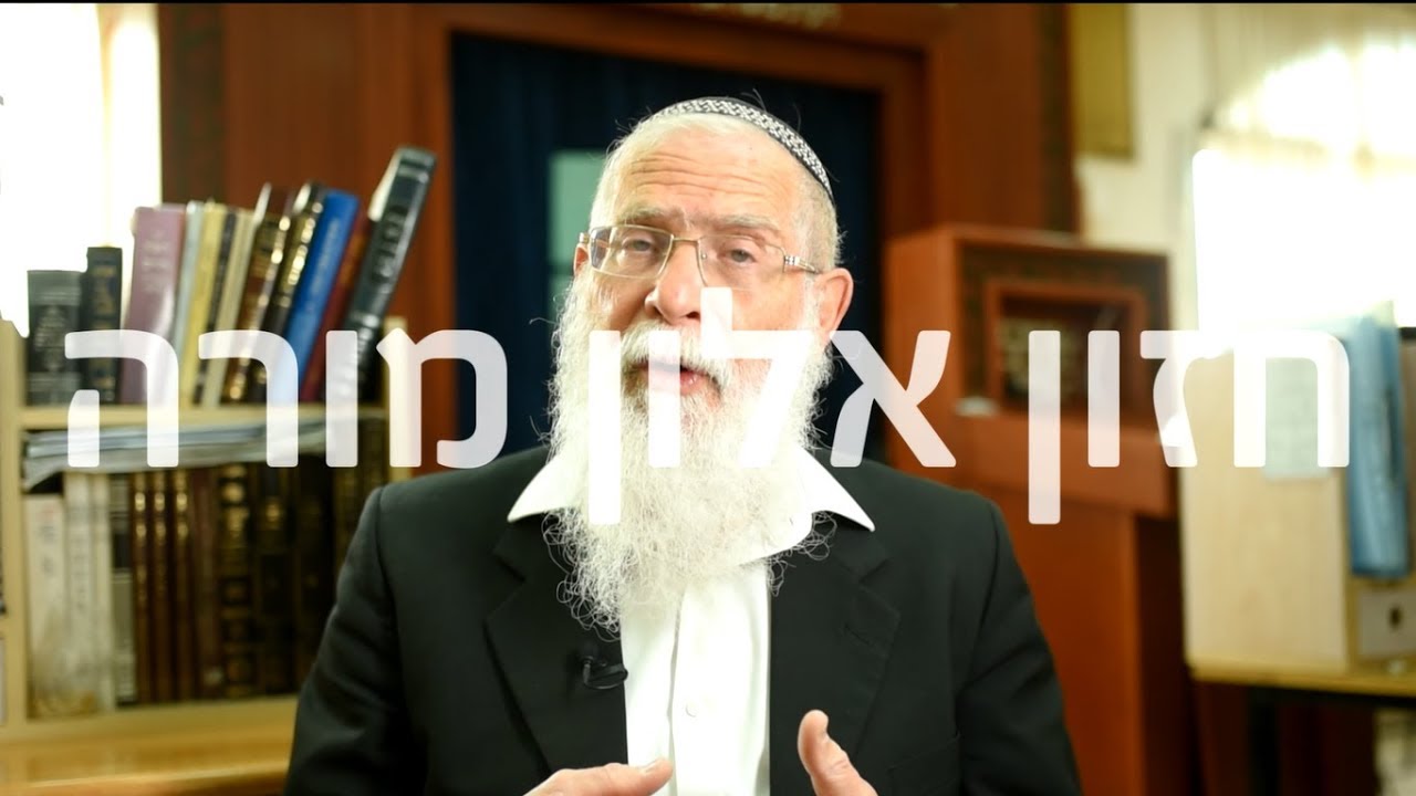 חזון ישיבת אלון מורה