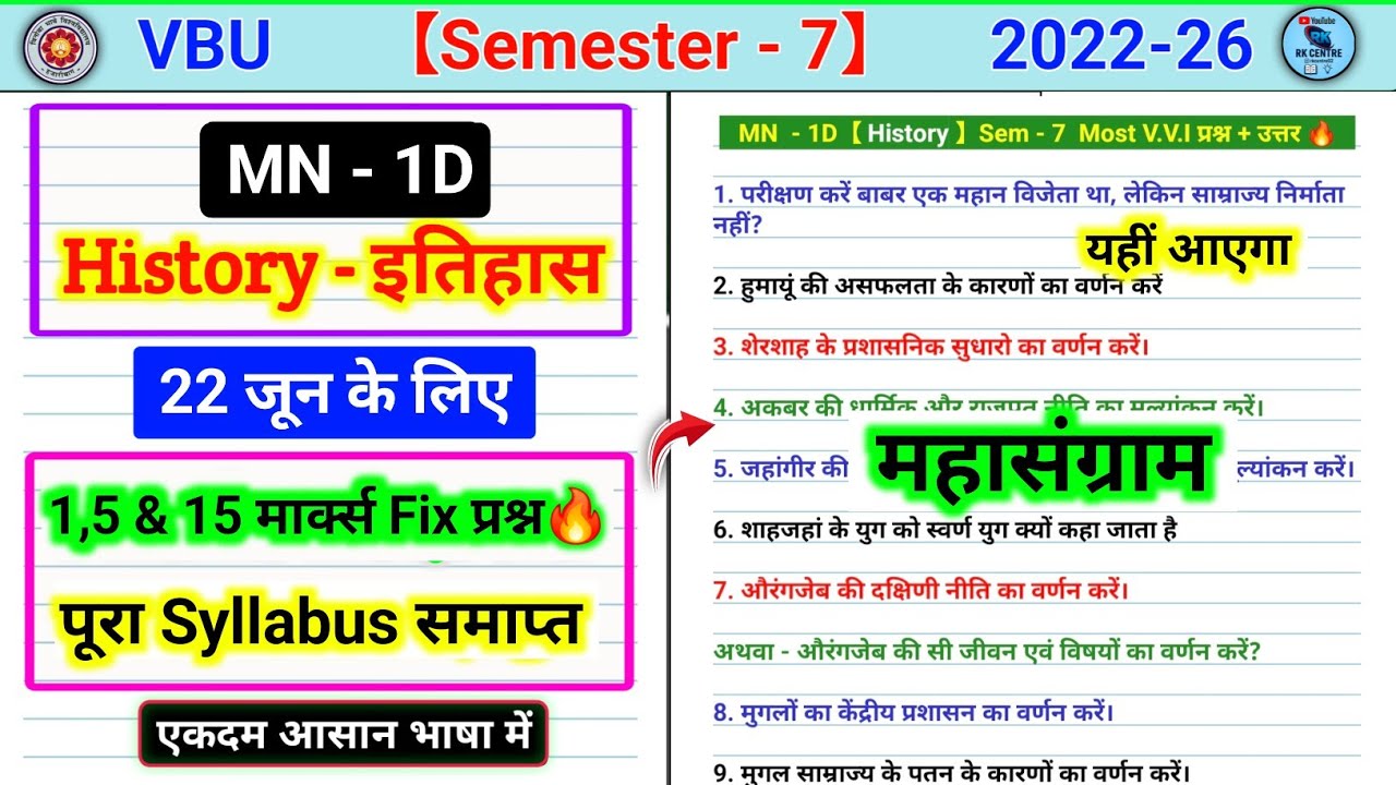 Mn 1d History semester 7 important questions ll parikshan Karen Babar Ek Mahan Vijeta tha rk centre 