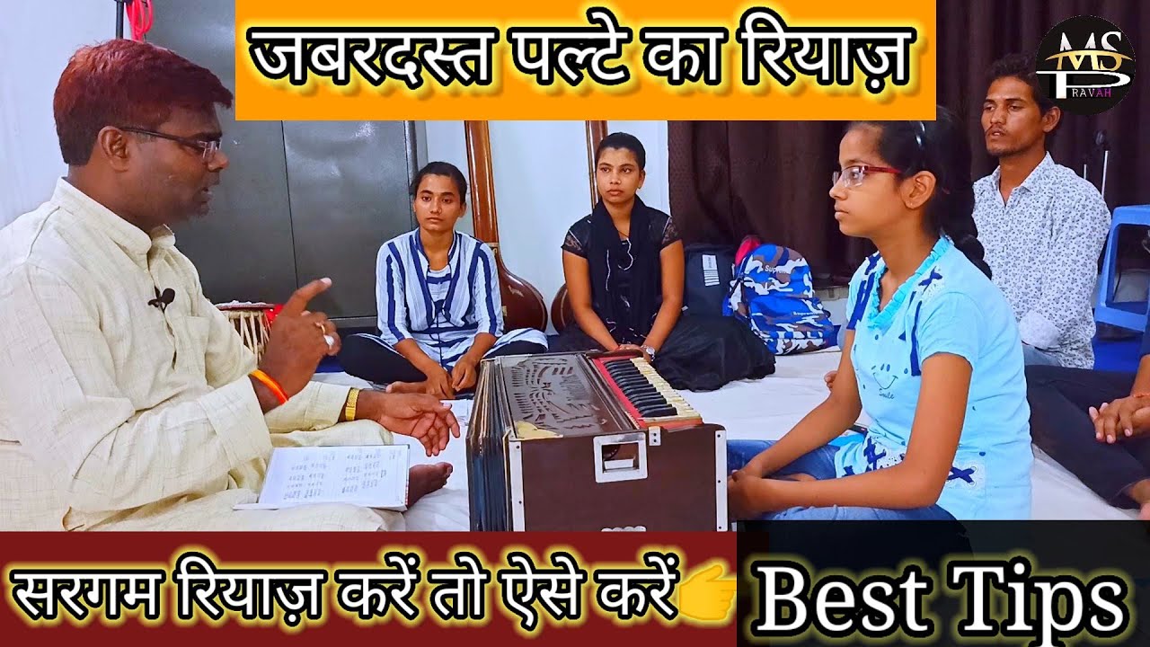 Palta Riyaz | जबरदस्त पलटा रियाज़ | जटिल अलंकार| Advaance Alankar Riyaz | Best riyaz tips | Music |