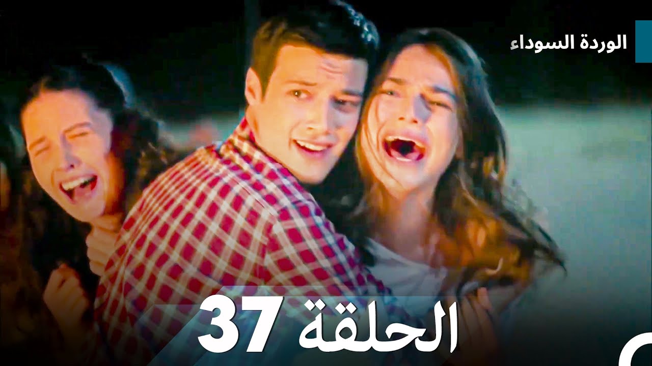 الوردة السوداء الحلقة 37