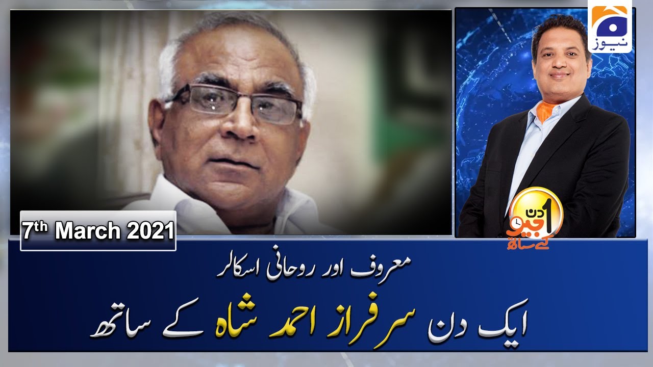 Aik Din Geo Ke Sath | Sarfaraz Ahmed Shah  | 7th March  2021
