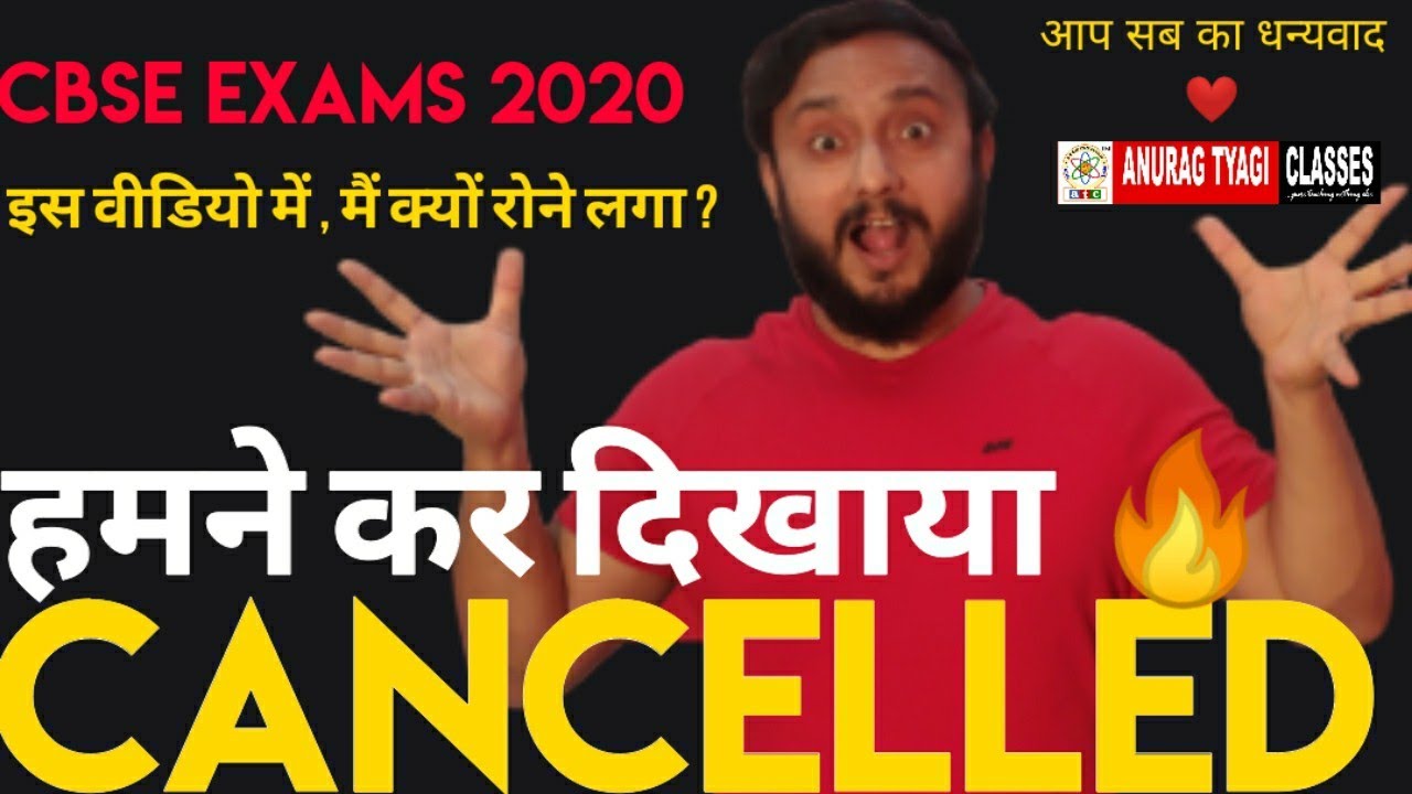 Cbse News Today Hindi , Board Exam Updates | Cbse Board  Exams 2020 Cancelled | Anurag Tyagi Classes