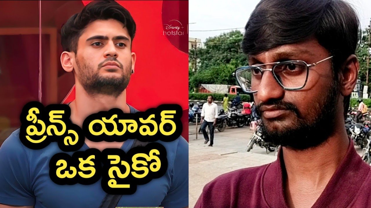 About Prince Yawar | BiggBoss Telugu 7 Public Talk