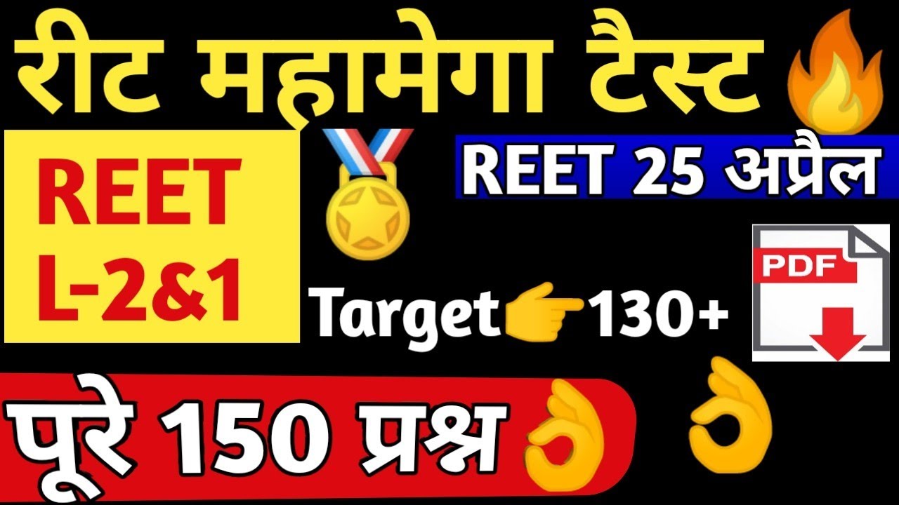 #REET |  | Model Paper-2 | Online classes| new syllabus, reet syllabus, REET ONLINE TEST