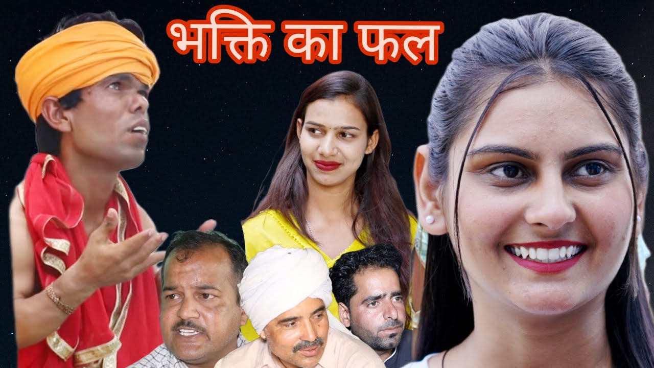 भक्ति का फल 