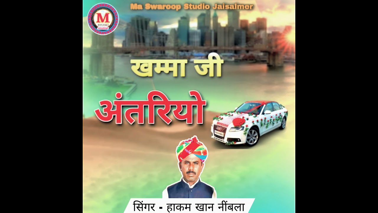 Khama Ji Antriyo