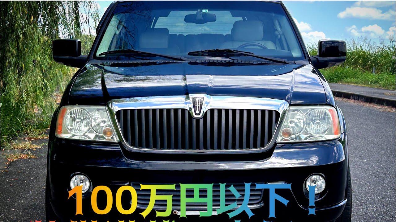 リンカーン・ナビゲーター紹介｜Ultimateグレード・7人乗り・電動シート付きの怪物SUV