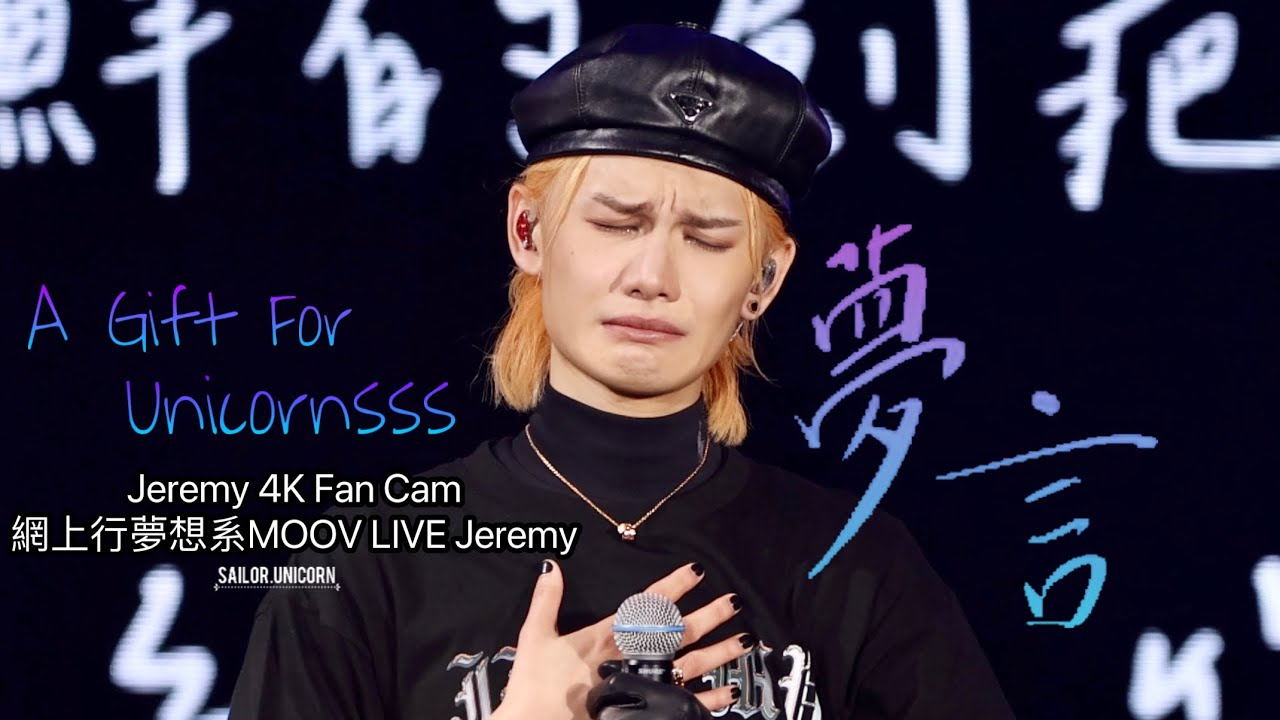 [4K] 28. JeremyLee李駿傑 - 《夢言》 (with Lyrics) ︳ 網上行夢想系MOOV LIVE Jeremy 30.8.2023