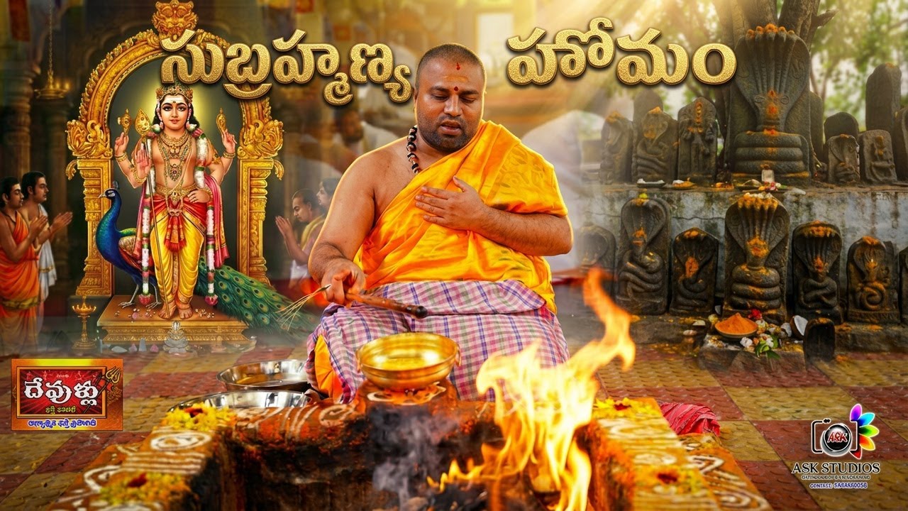 🔴:|| శతచండి పారాయణం, శ్రీ రుద్ర అభిషేకం, సూర్యనమస్కారం,సుబ్రహ్మణ్య హోమం, |DevulluBhakthiChannel