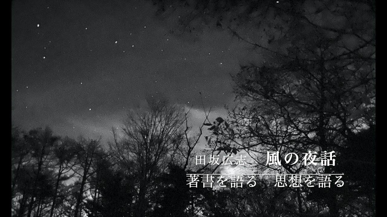 風の夜話　第４話　不思議なほどアイデアが降りてくる「祈りの技法」