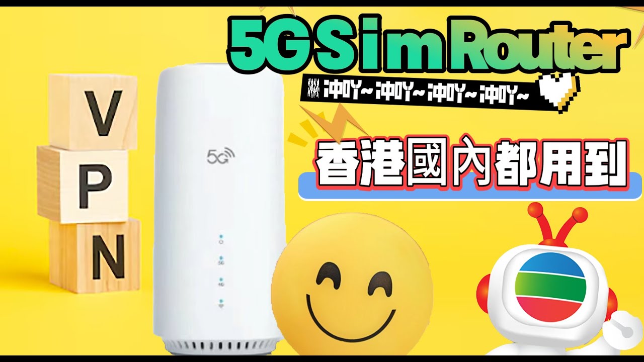 5G Sim Router 香港/國内 都用到 VPN myTVSuper 香港人在中山 Part 29