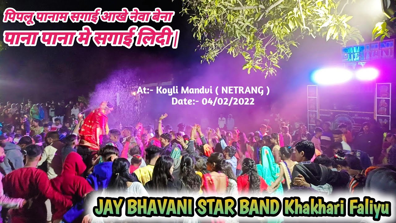 Piplu Panam Sagai || आदीवासी&zwnj; लग्न&zwnj; गीत || JAY BHAVANI STAR BAND ITAKALA ( VALIYA )
