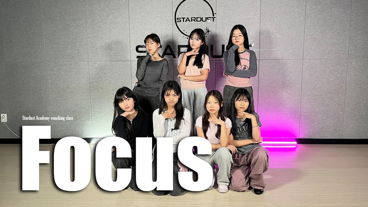 Hearts2Hearts (하츠투하츠) - Focus choreographyㅣ평택댄스학원ㅣ[WAACKING CLASS]