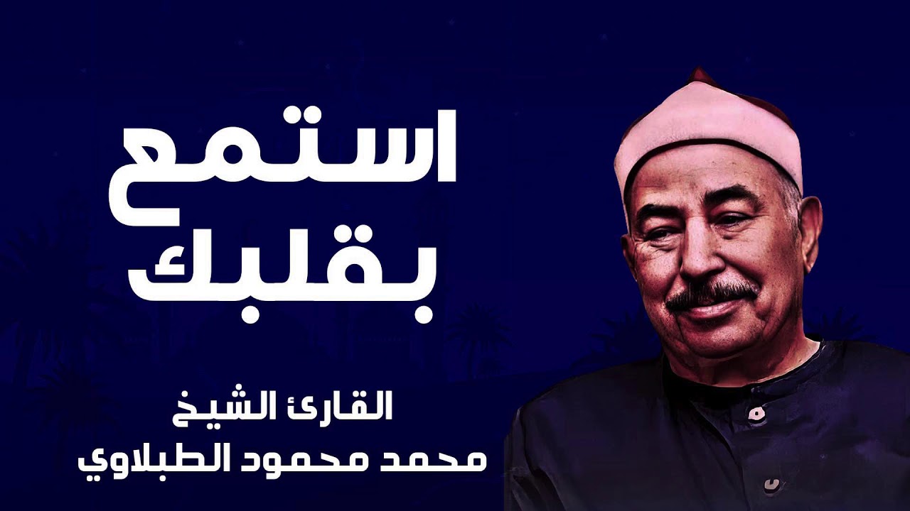 تلاوة نادرة تبكي القلوب وتمنحك راحة نفسية عظيمة