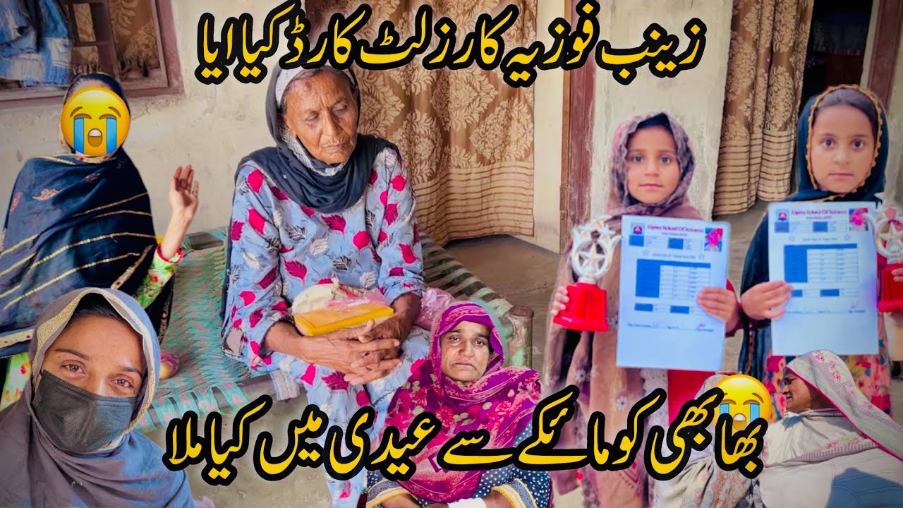 alhamd zinb or foziya ka rzult kard agia phapo apane betay ko yaad kar ke bahatroi Nani familyvlogs 
