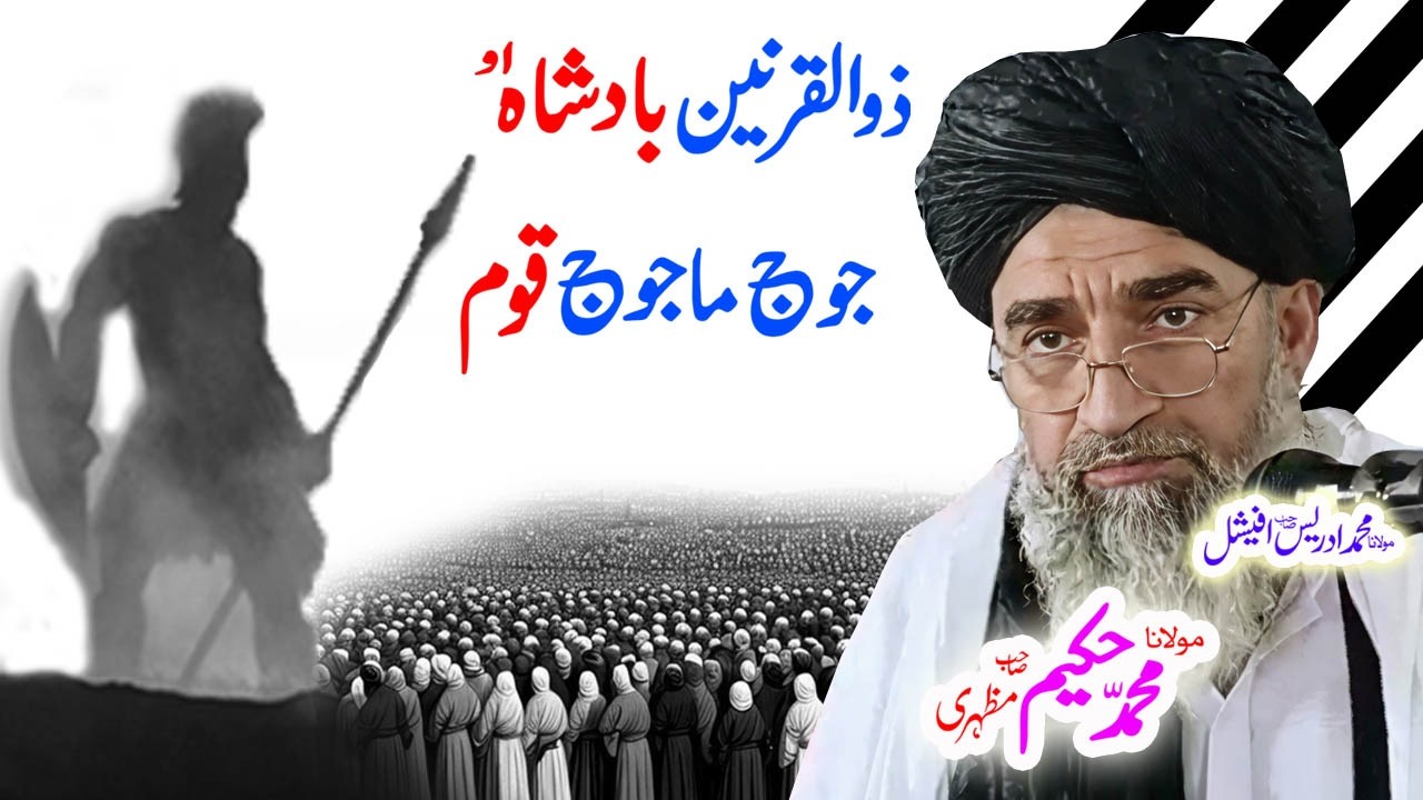 #maulanahakeemmazhari #pashtobayan #pashtostory