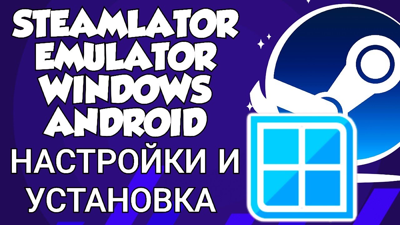STEAMLATOR EMULATOR WINDOWS ANDROID / НАСТРОЙКИ И УСТАНОВКА
