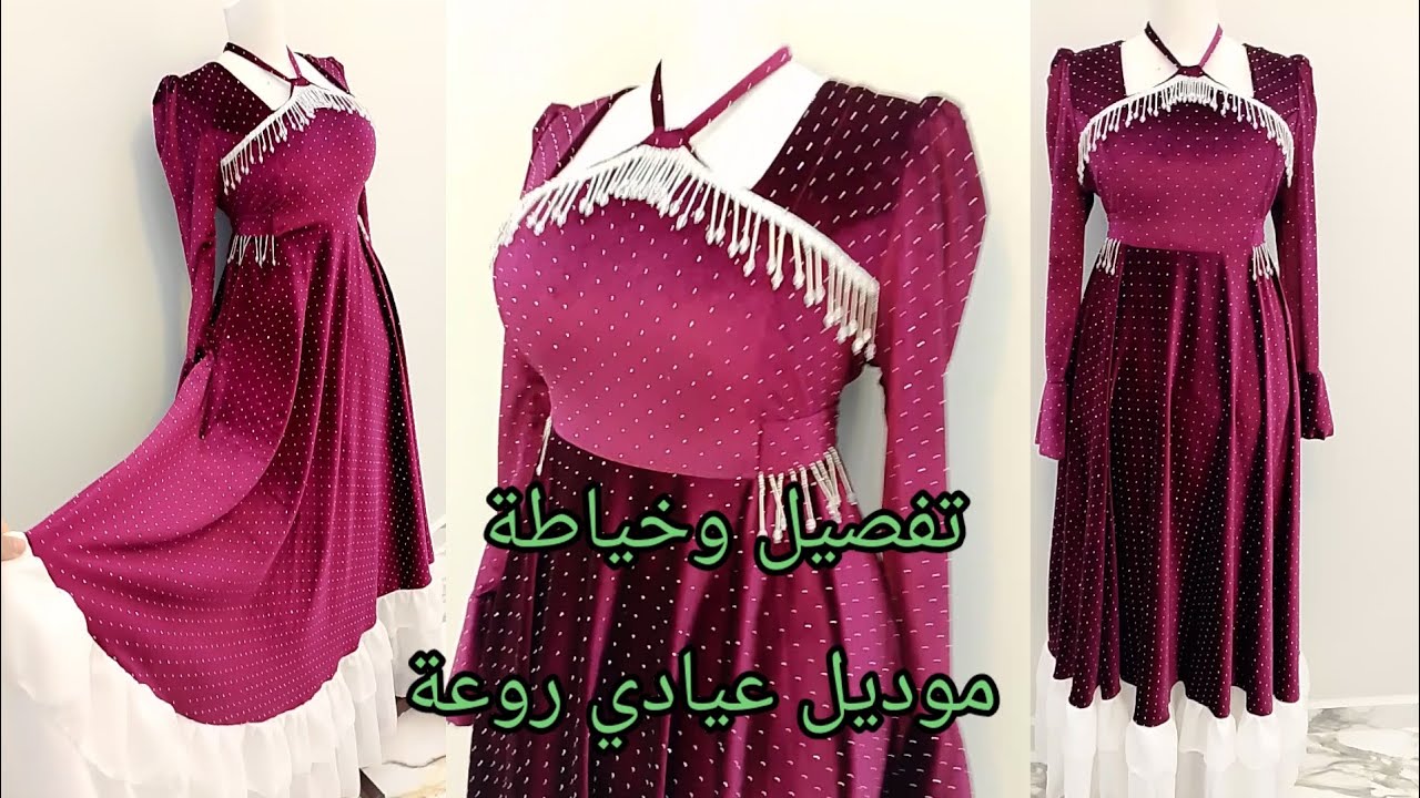 باسهل طريقة وخطوات بسيطة خيطي اروع موديل للعيد جديد 2026 (الجزء الثاني) 