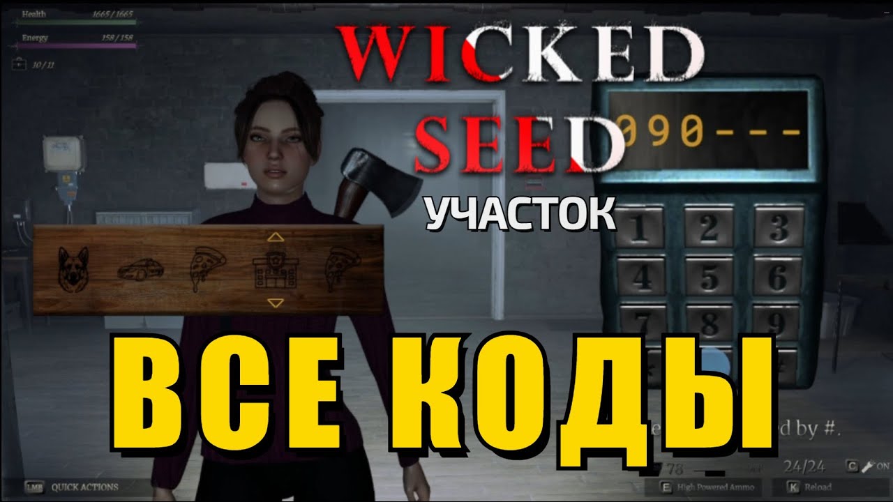 Wicked Seed | Викед Сид -  ВСЕ КОДЫ в полицейском участке: Тюрьма, Оружейная комната и Стол (К9)