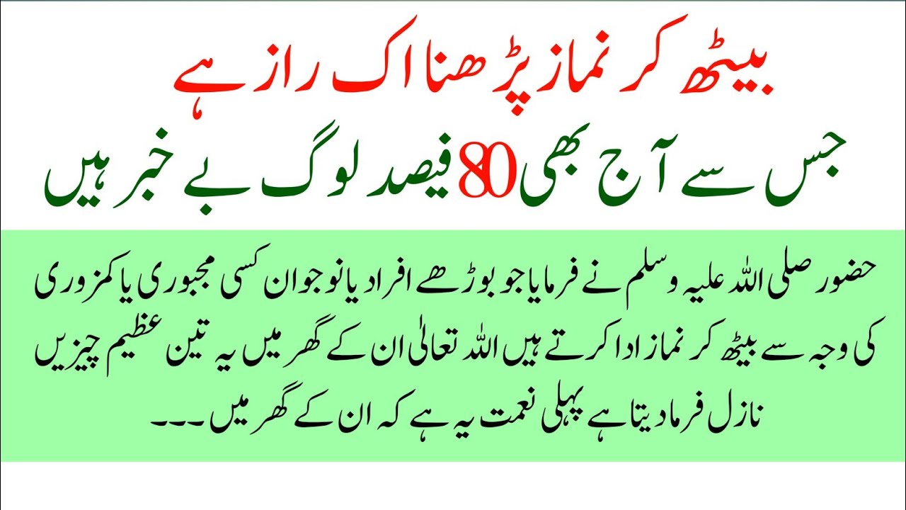 Baith Kar Namaz Ka Chhupa Hua Raaz | 80% Log Nahi Jaante | Sunnat Ya Sirf Zarurat?