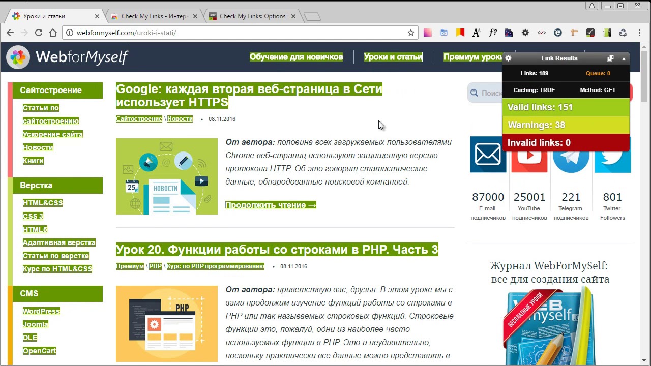 Урок 9  Плагин для Chrome Check My Links