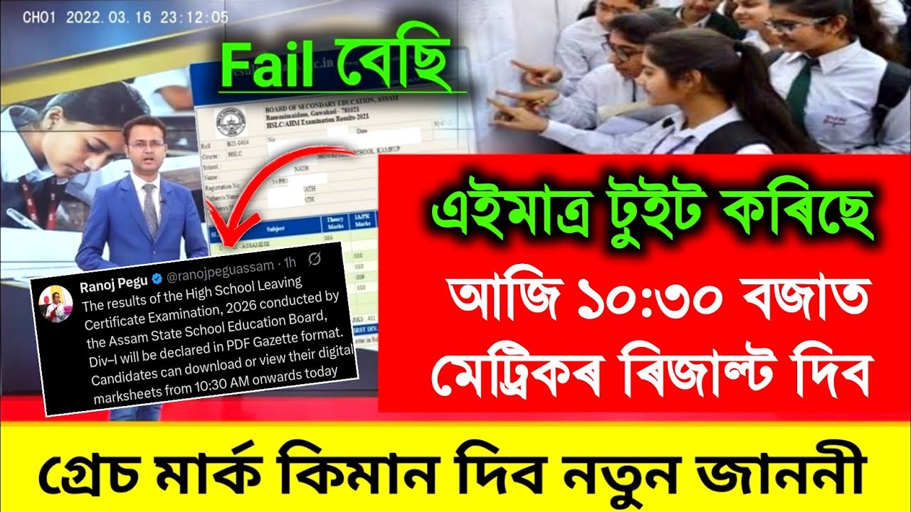 Today Declared Assam HSLC Result 2026 | How To Check HSLC Result 2026 In Mobile | HSLC Result check 