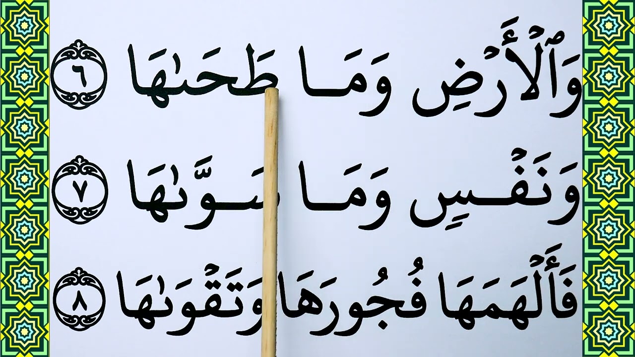 Learn Quran Surah Ash Shams Verse 1-11  Word by Word with Tajweed | How to Read Surah ASY SYAMS