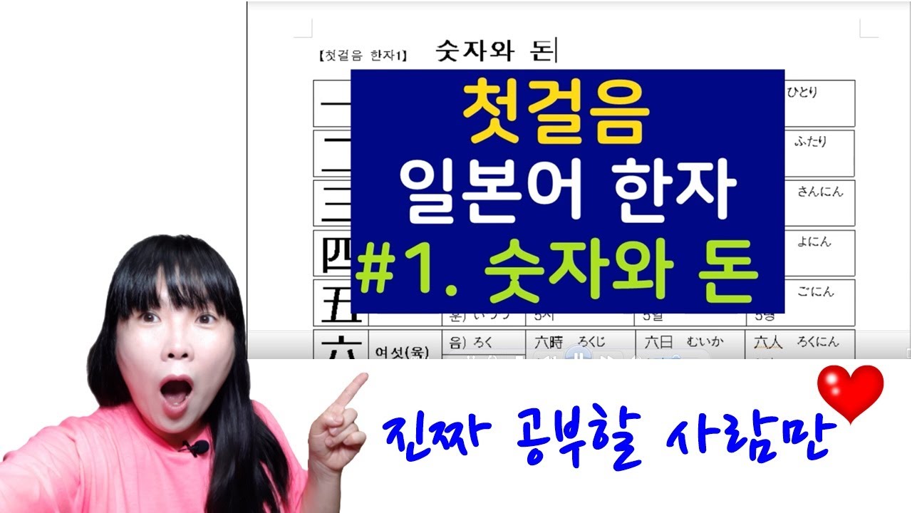 [일본어 한자] 첫걸음 1. 숫자와 돈 | 무료 PDF 파일 제공 | 일본어독학 | 일본어공부방법