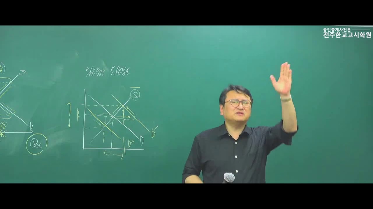[테마29] 시장의 균형가격과 균형수급량, 수요증가(감소) 또는 공급증가(감소)에 따른 변화, 감동한한용호 부동산학개론, 공인중개사대비