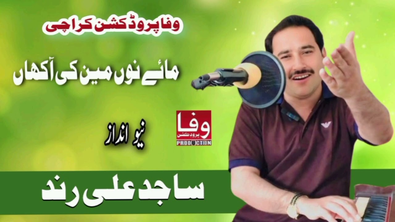 Maye Ni Main Kenu Akhan | Sajid Ali Rind | klam Shah   |Wafa Production