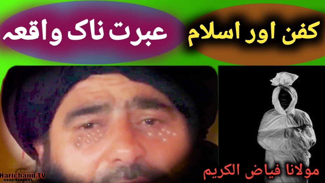 Molana Fayaz Ul Kareem New Bayan || jangi Hoad ibrat Naak Waqeya || pushto New Bayan