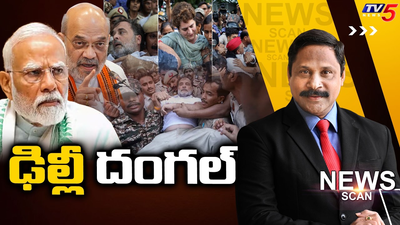 LIVE : ఢిల్లీ దంగల్ | News Scan Debate With Vijay Ravipati |  TV5 News