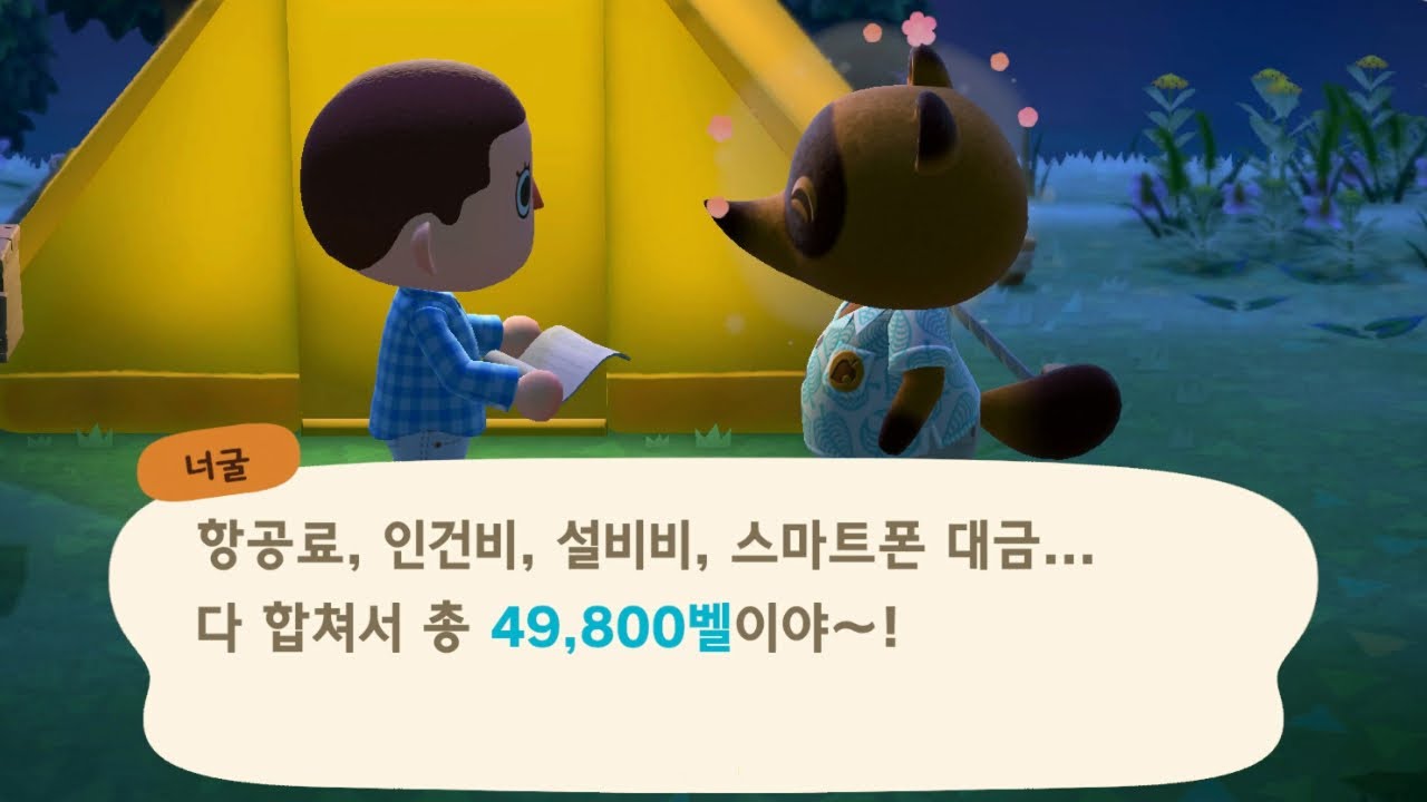 모여봐요 동물의 숲] 인트로 및 이주 시작