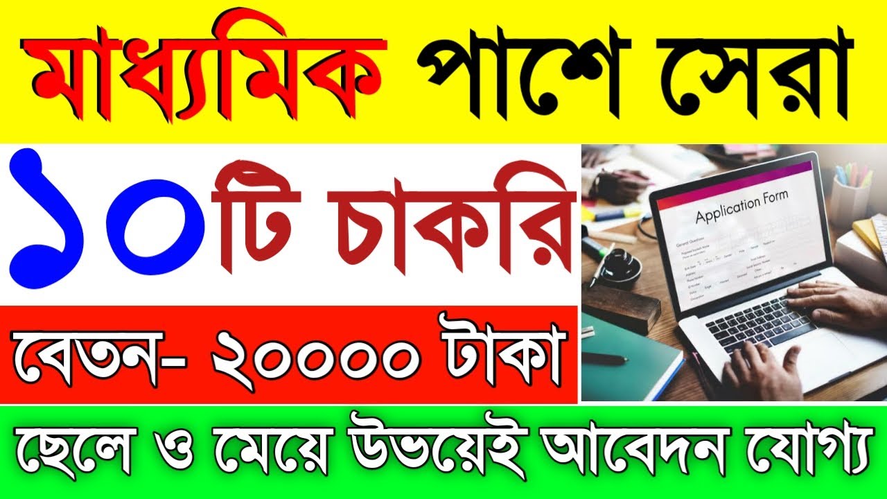 Top 10 Government Jobs After 10th | Government Jobs 2021 | Examhelpbangla
