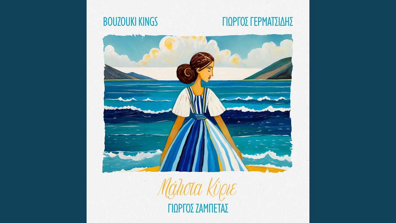 Malista Kyrie