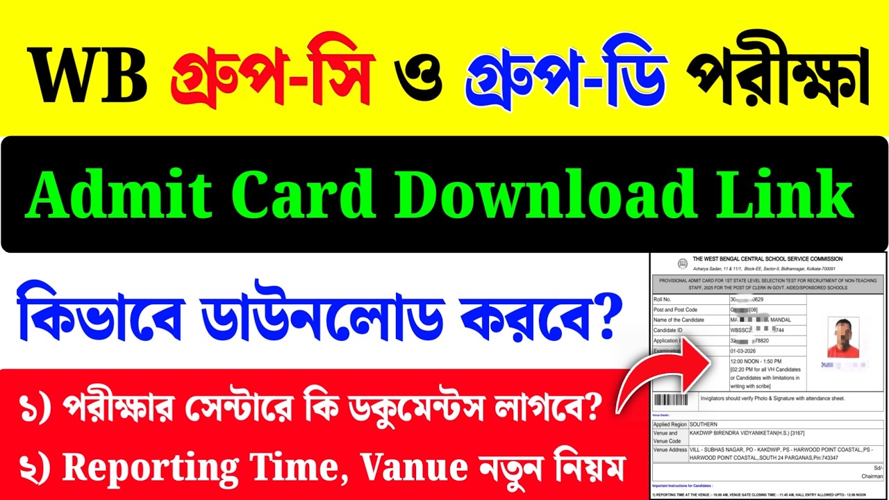 WBSSC Group C and D Admit Card Download 2026| Group C and D Admit Card