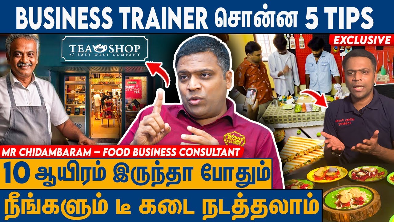 தொழில்ல எல்லாரும் பண்ற பெரிய தப்பு இதுதான் : MR Chidambaram | Infinity Food Training Academy